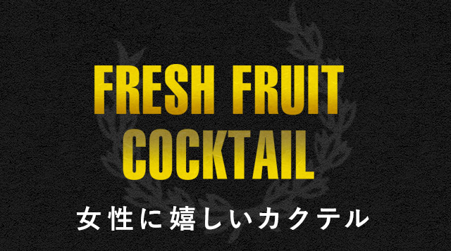 FRESH FRUIT COCKTAIL